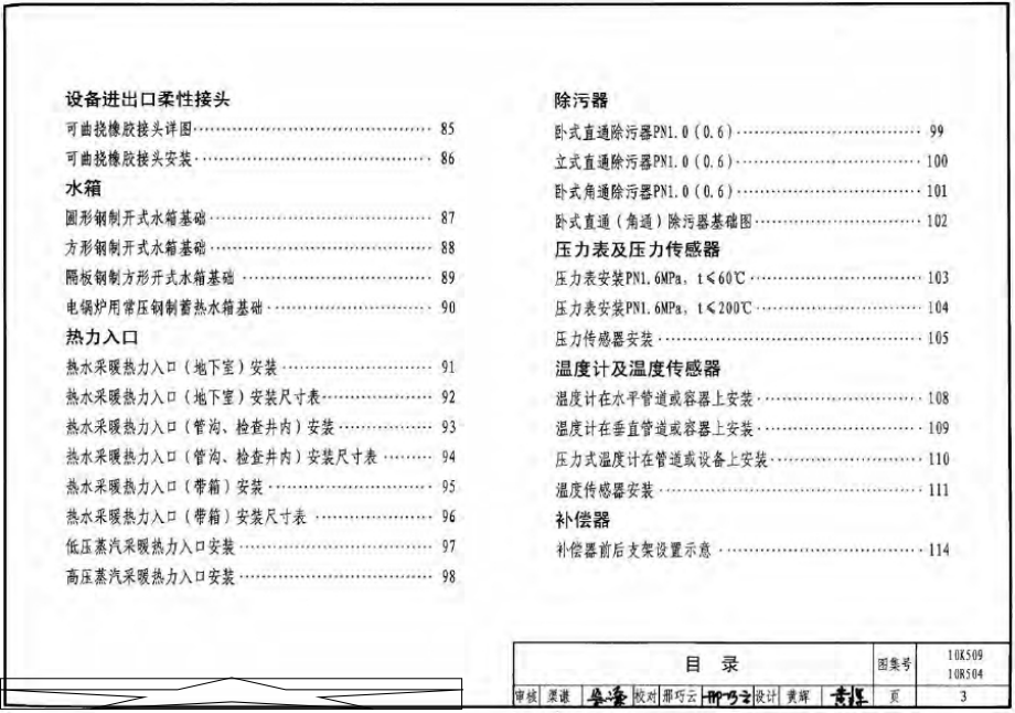 10K509、10R504：暖通动力施工安装图集（一）（水系统）.docx_第3页