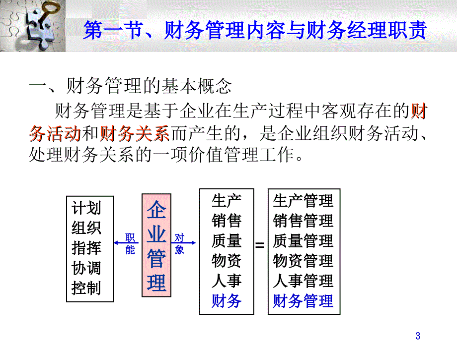 财务理论基础_第3页