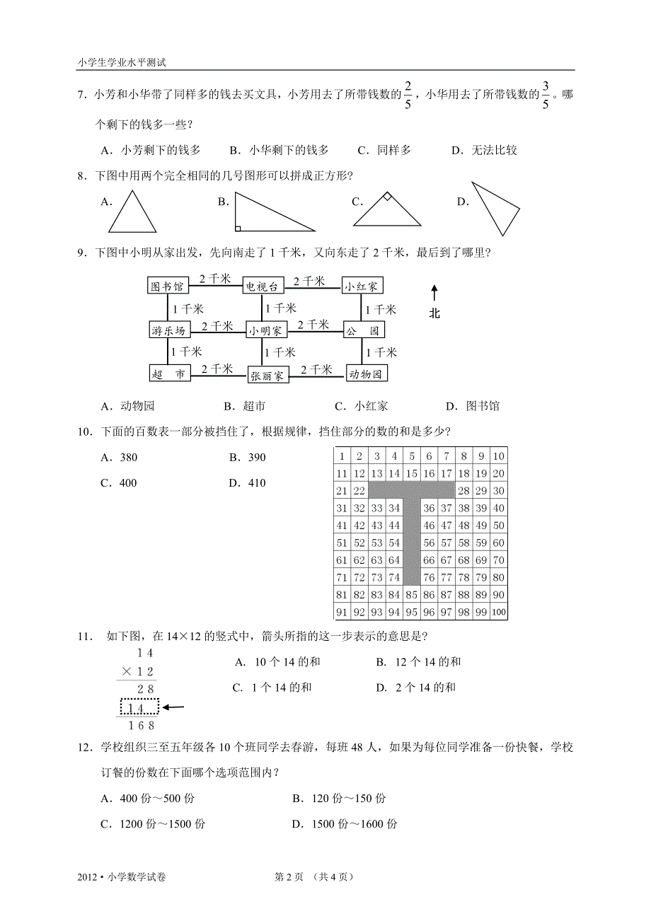 小学数学试卷A.doc_第2页