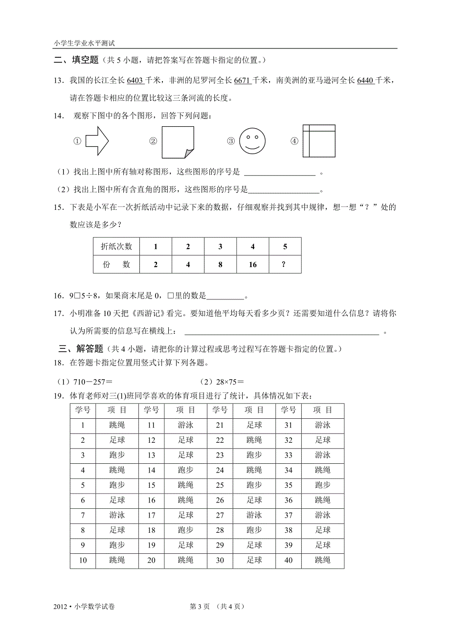 小学数学试卷A.doc_第3页