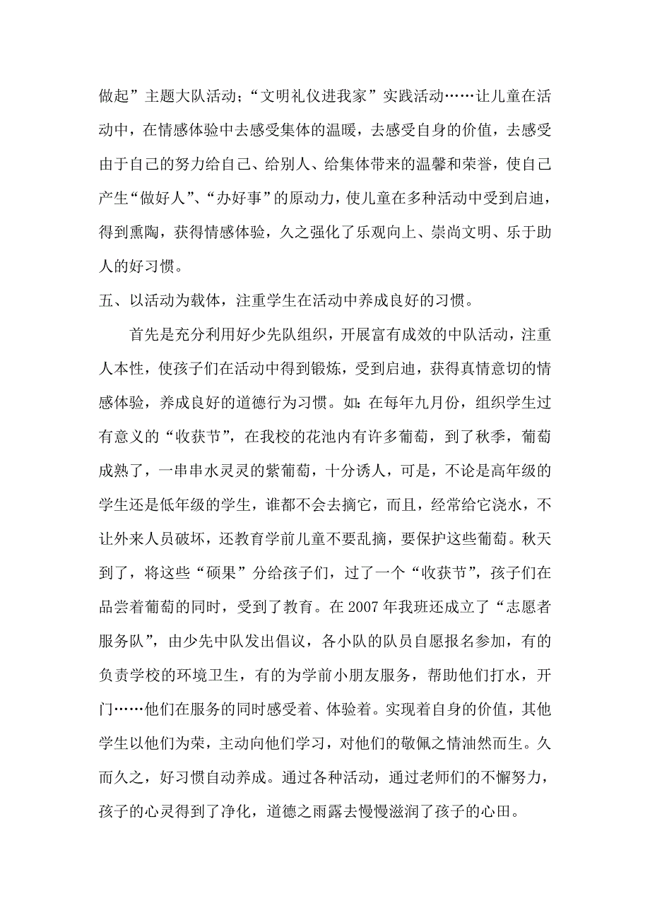 注重学生行为习惯养成教育__为孩子幸福人生奠基.doc_第3页