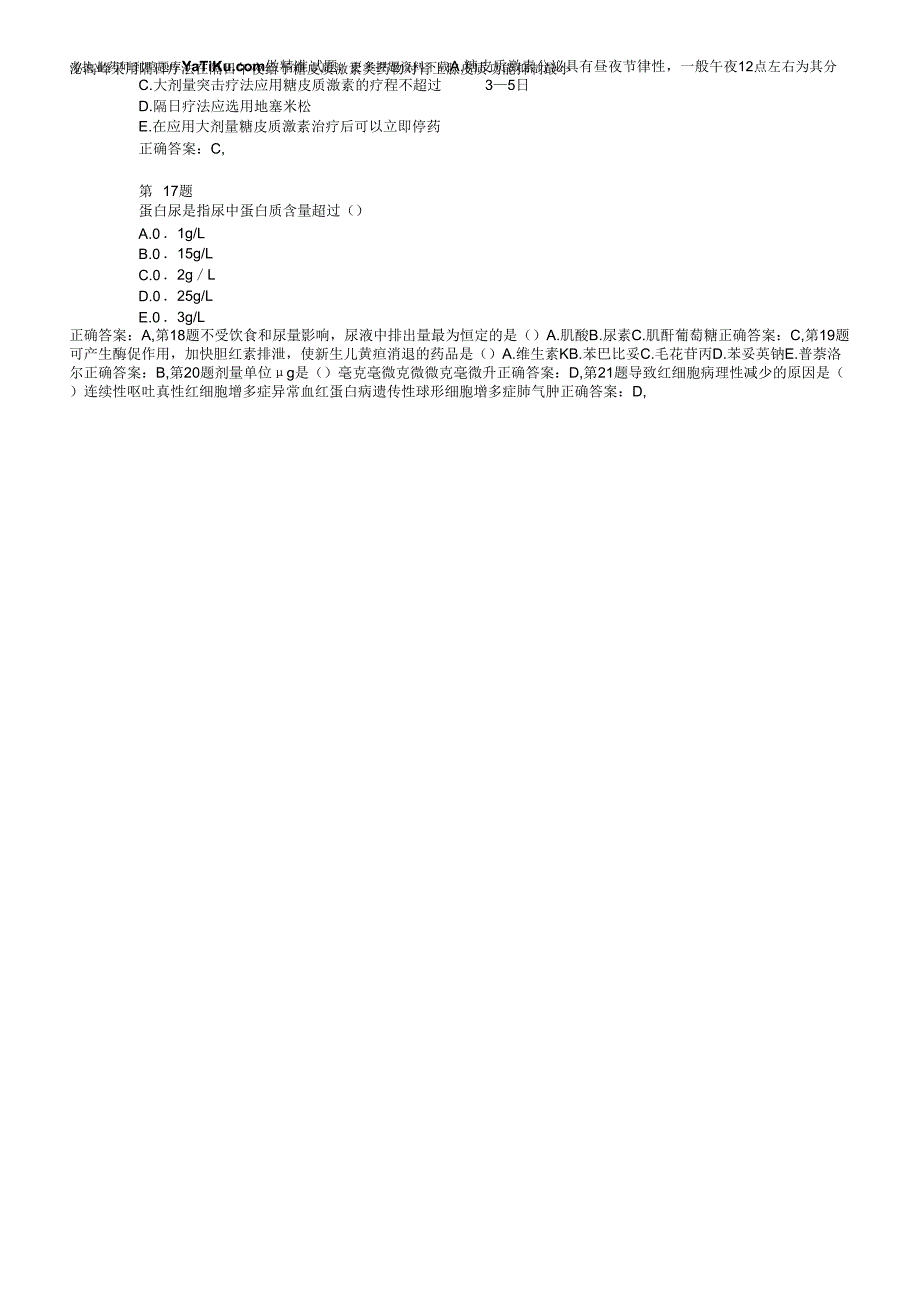 2015年执业药师考试《药学综合知识与技能》精准试题_第4页