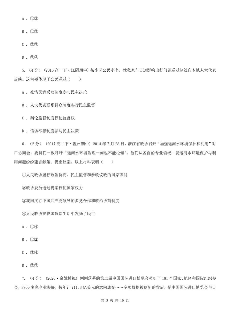 河南省洛阳市高三文科政治调研考试Ⅰ试卷_第3页