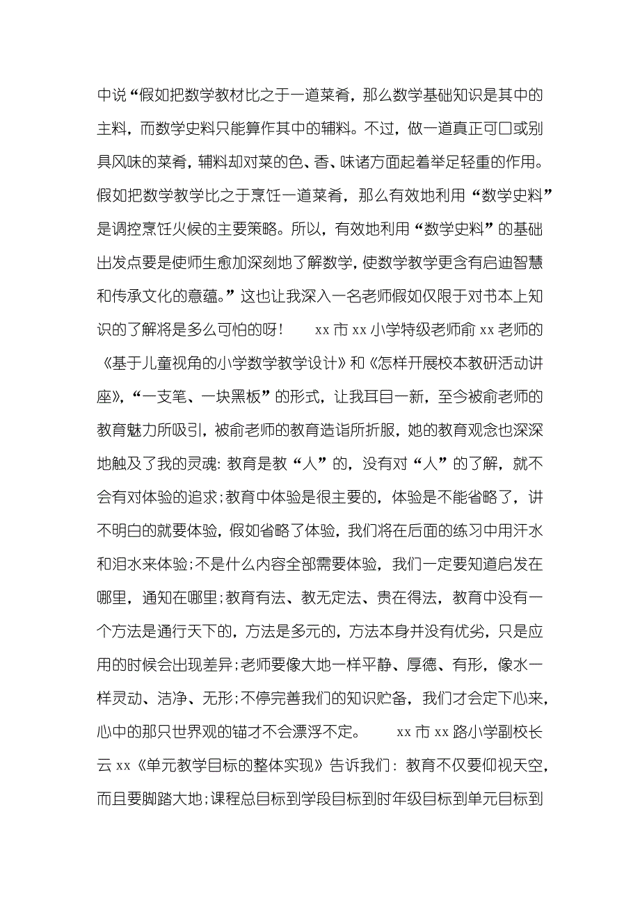 青年老师助力研修培训总结_第4页