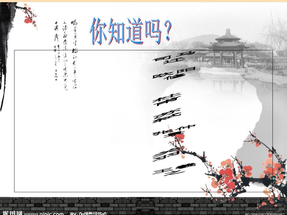 五年级语文上册第三单元书圣王羲之课件3湘教版.ppt_第1页