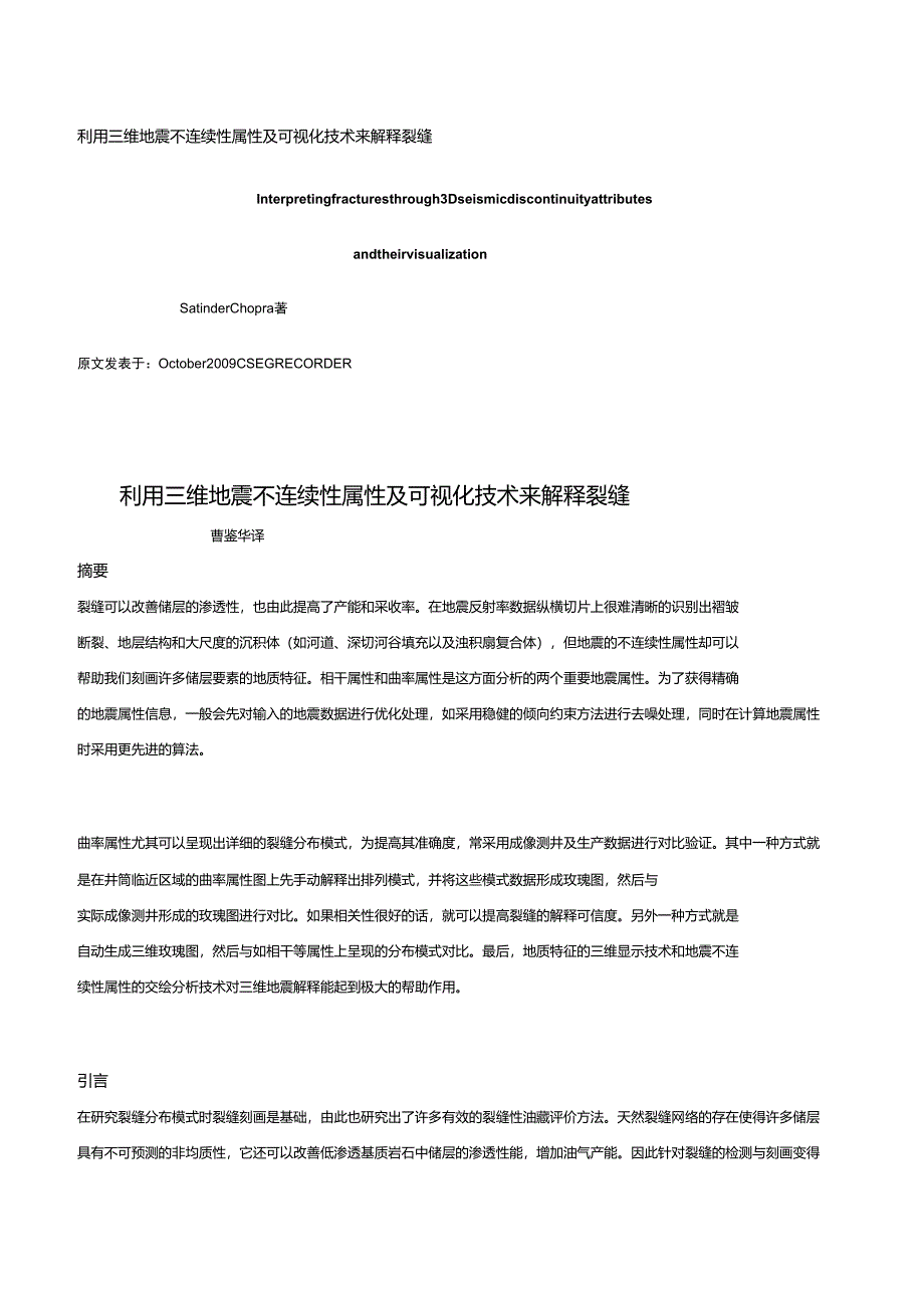 利用三维地震不连续性属性及可视化技术来解释裂缝_第1页