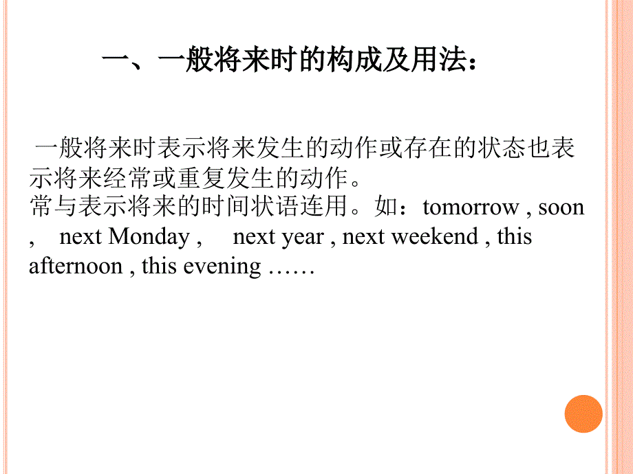 一般将来时构成及用法_第1页