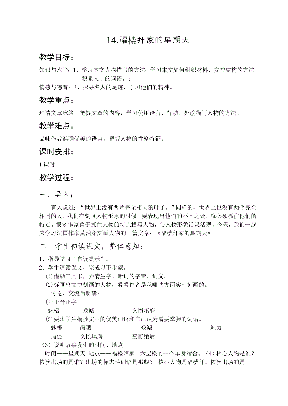 14福楼拜家的星期天 - 用于合并_第1页