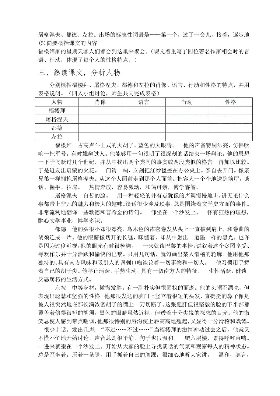 14福楼拜家的星期天 - 用于合并_第2页