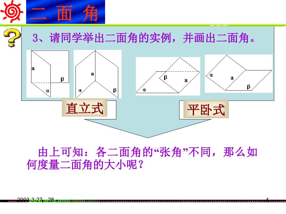 2.3.2平面和平面的垂直判定_第4页