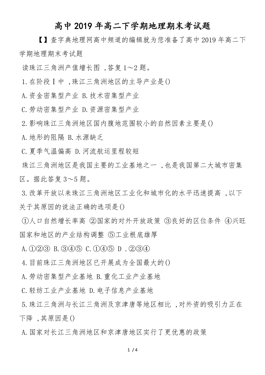 高中高二下学期地理期末考试题_第1页