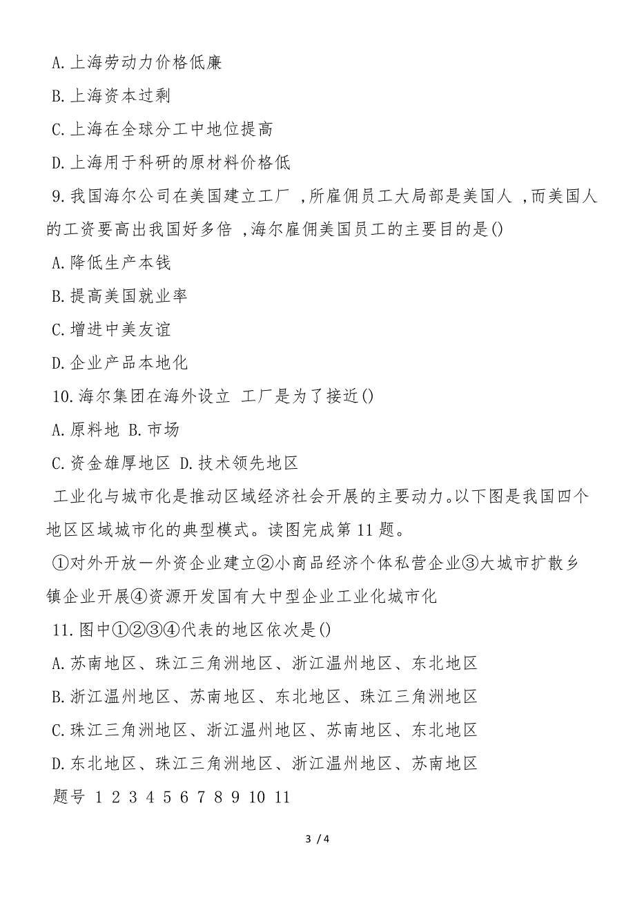 高中高二下学期地理期末考试题_第3页