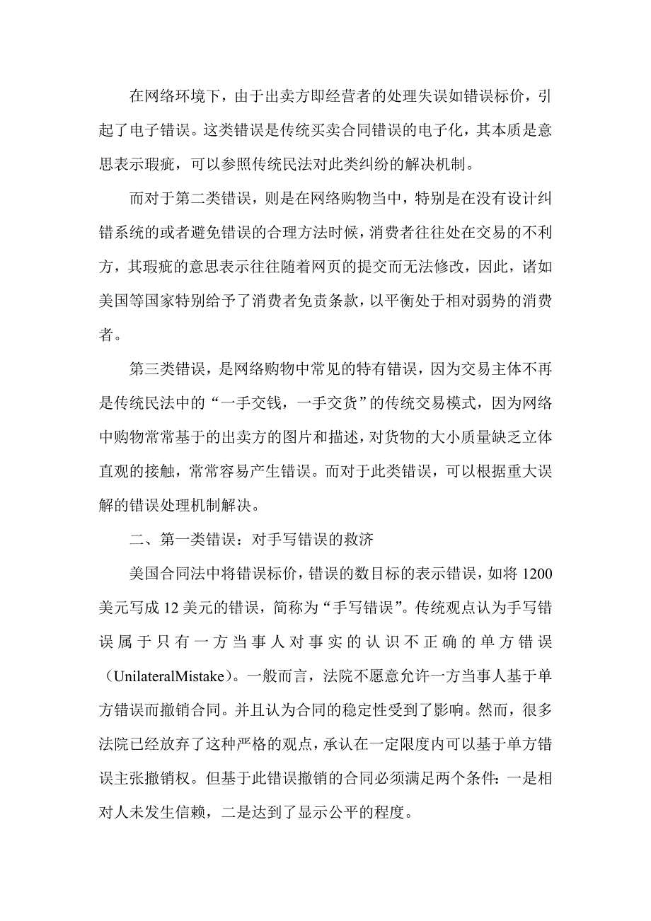 试析人为电子错误立法分类研究_第2页