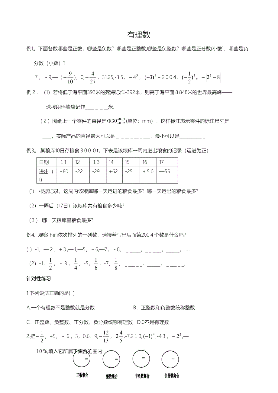 例1下面各数哪些是正数_第1页