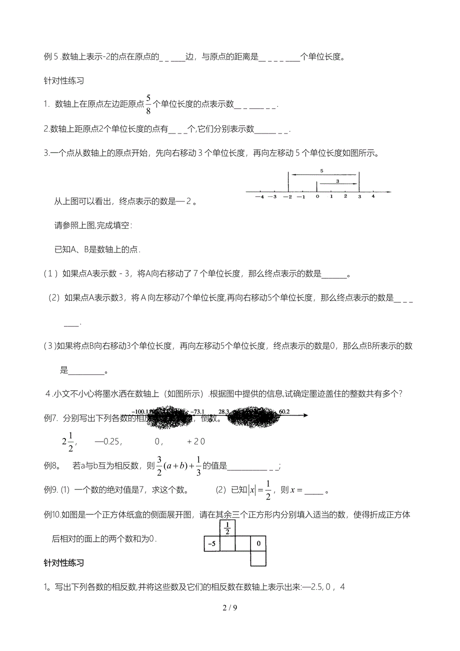 例1下面各数哪些是正数_第2页