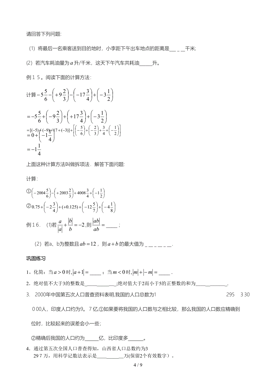 例1下面各数哪些是正数_第4页