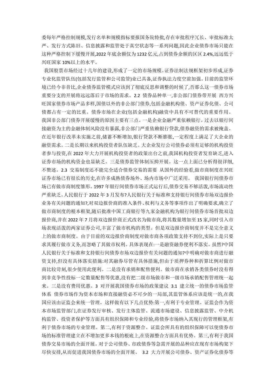 浅谈我国证券市场的发展趋势(我国证券市场的发展现状和分析)_第2页