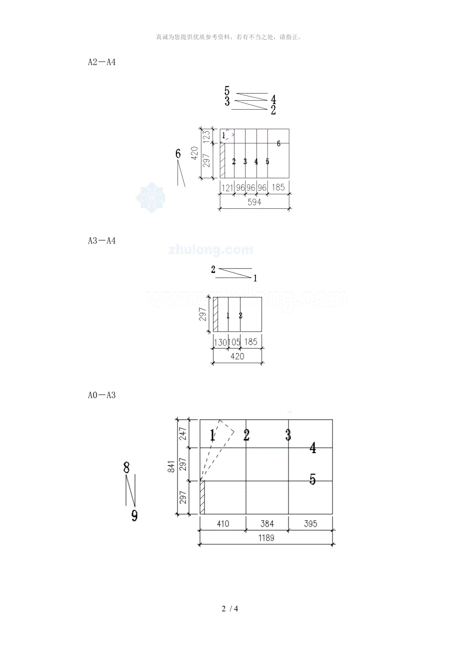 竣工图(图纸)折叠方法_第2页