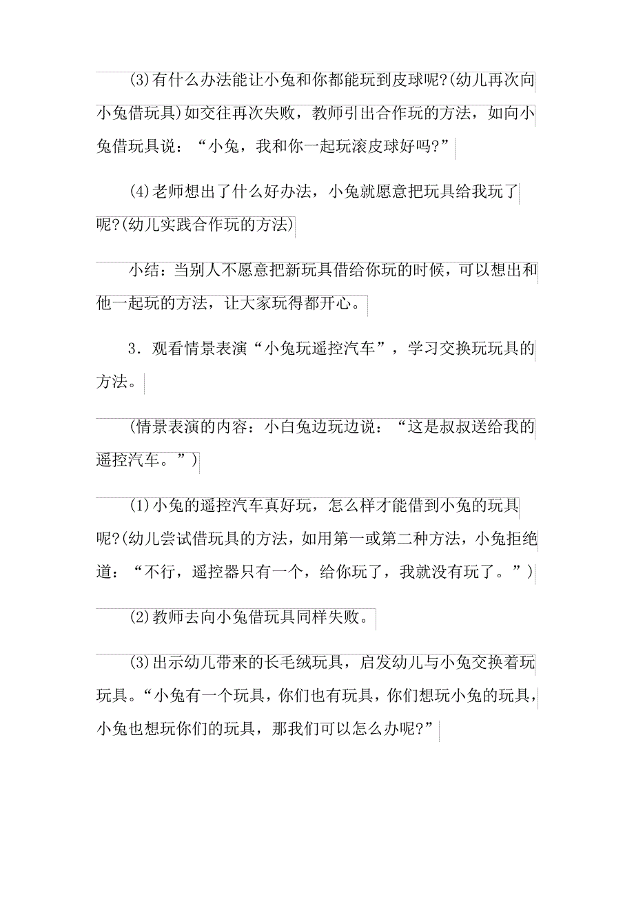 小班社会借玩具教案_第3页