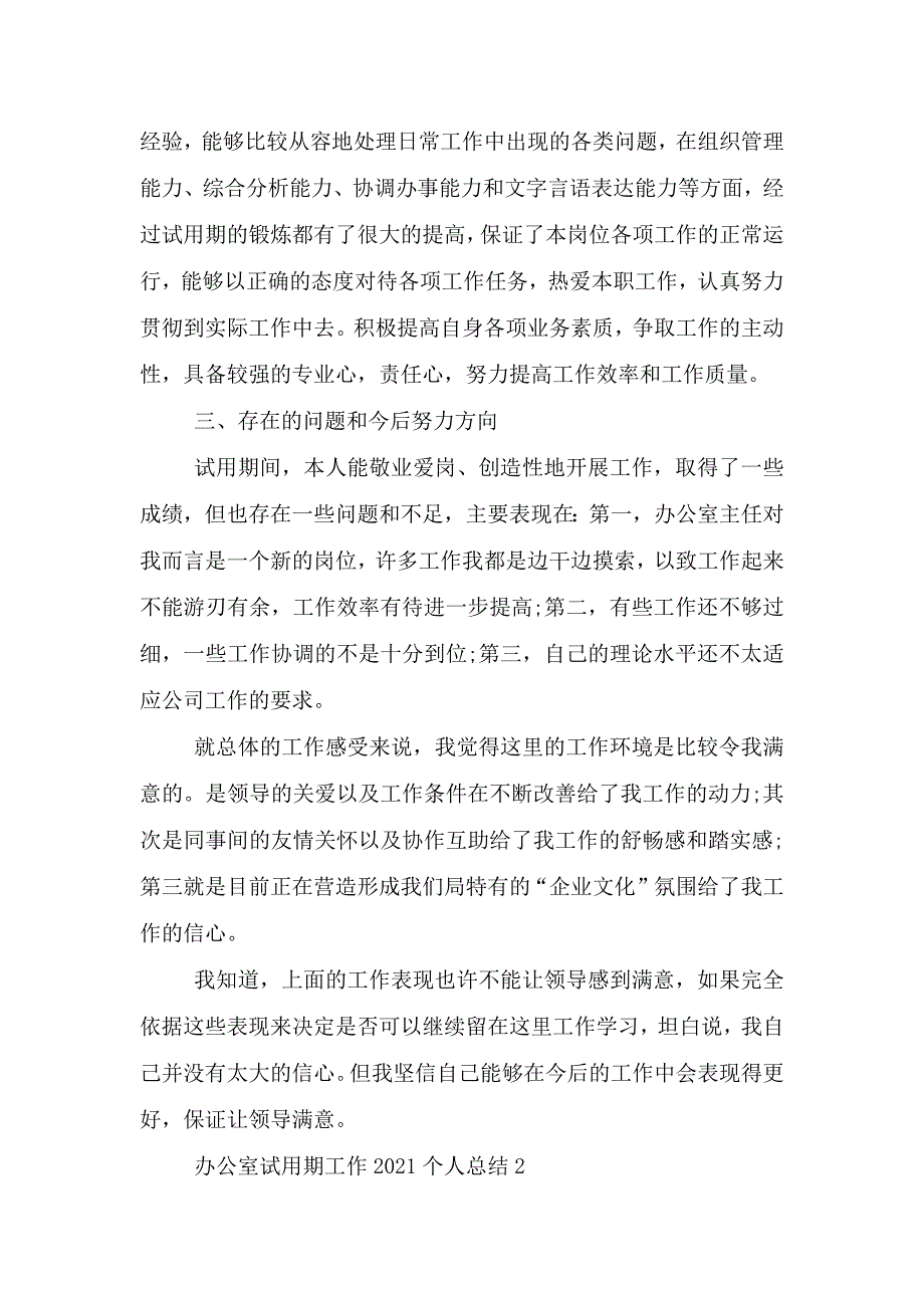 办公室试用期工作2021个人总结.doc_第2页