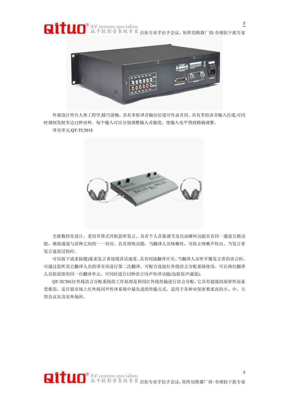 同声传译系统同传主机.doc_第5页