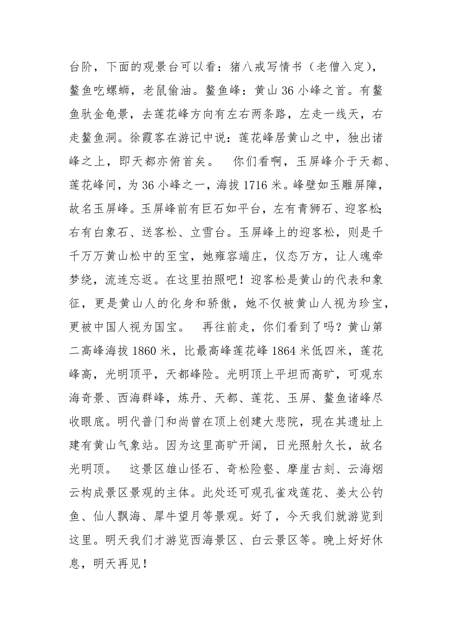 安徽黄山介绍景点的作文1000字.docx_第2页