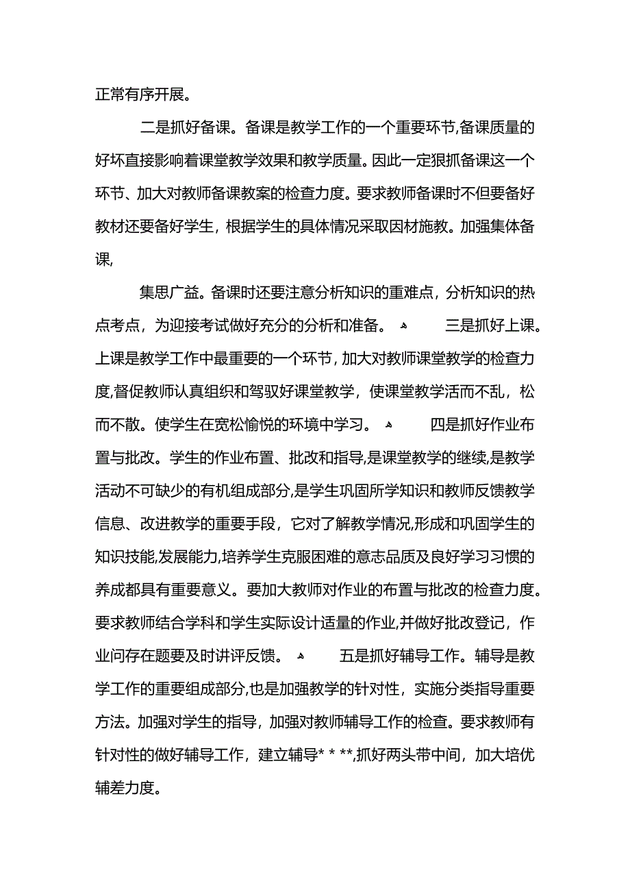 校长交流工作计划范文 (2)_第3页