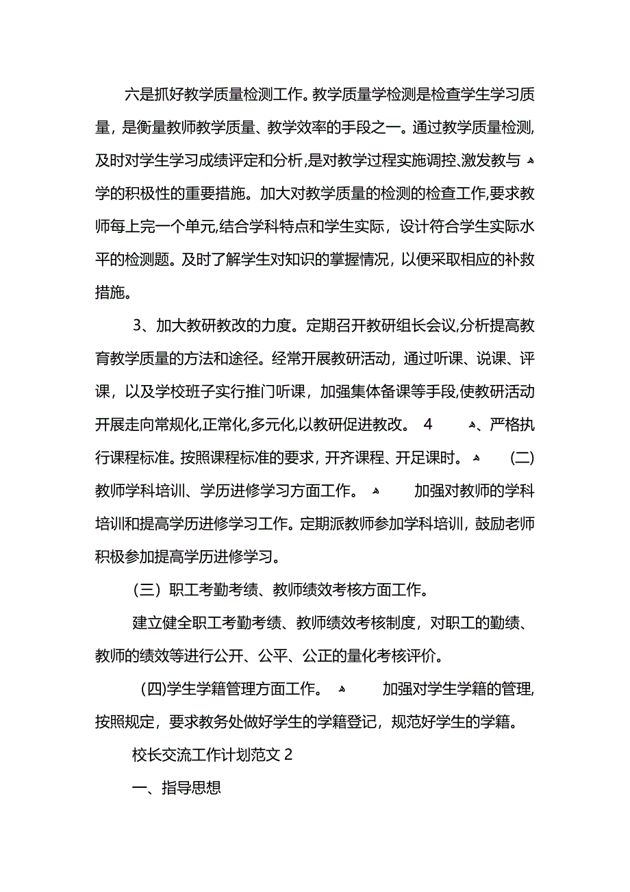 校长交流工作计划范文 (2)_第4页