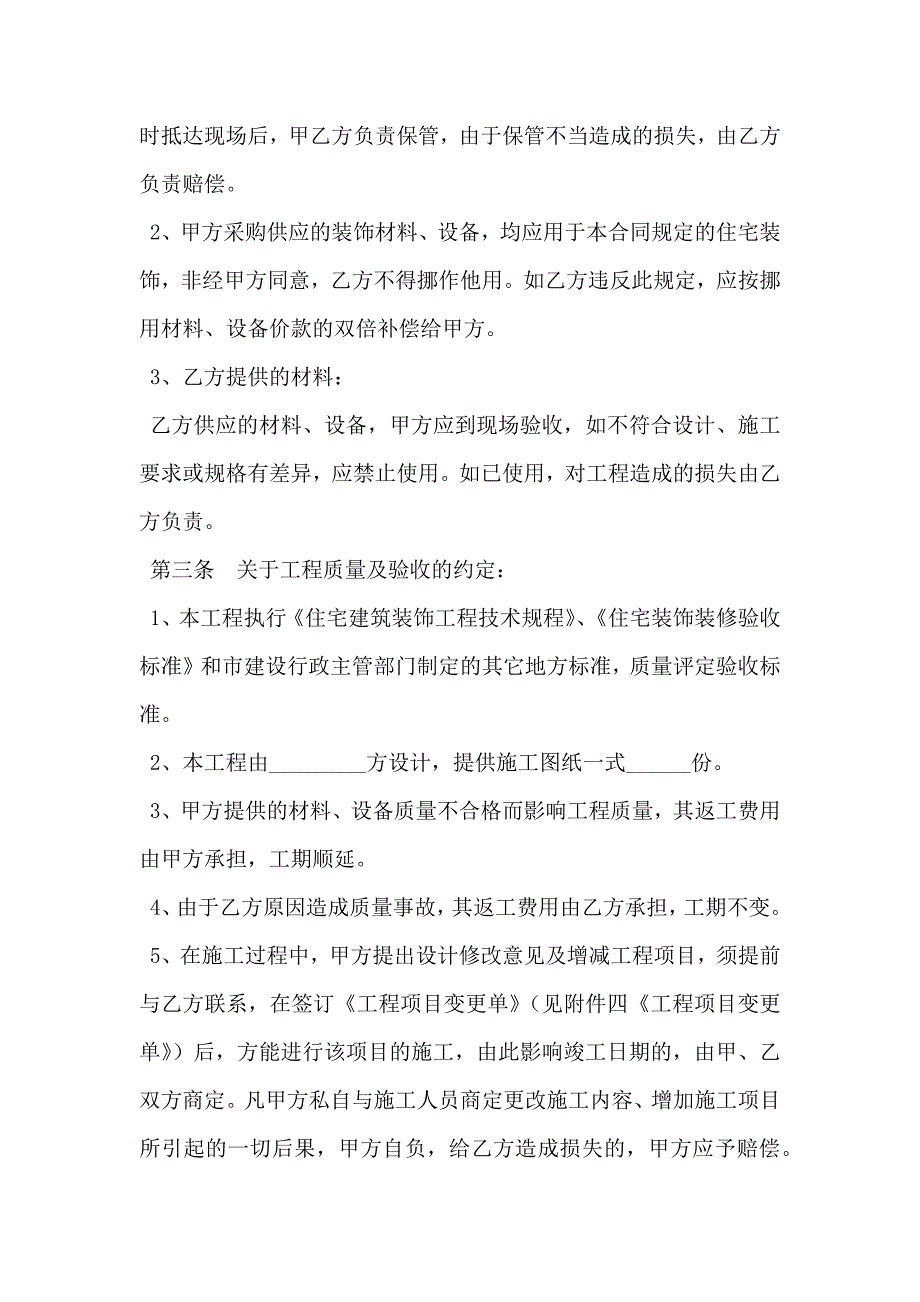 北京市家庭居室装饰装修工程施工合同专业版_第3页