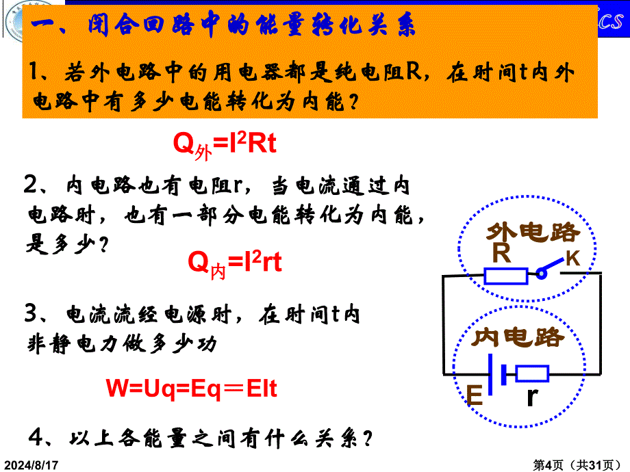 高中物理-选修3-1-闭合电路的欧姆定律_第4页