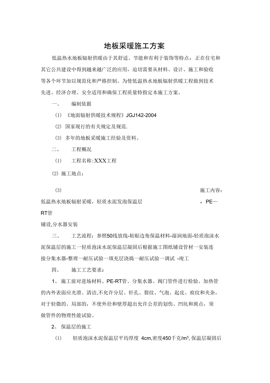 地暖施工方案完整_第2页