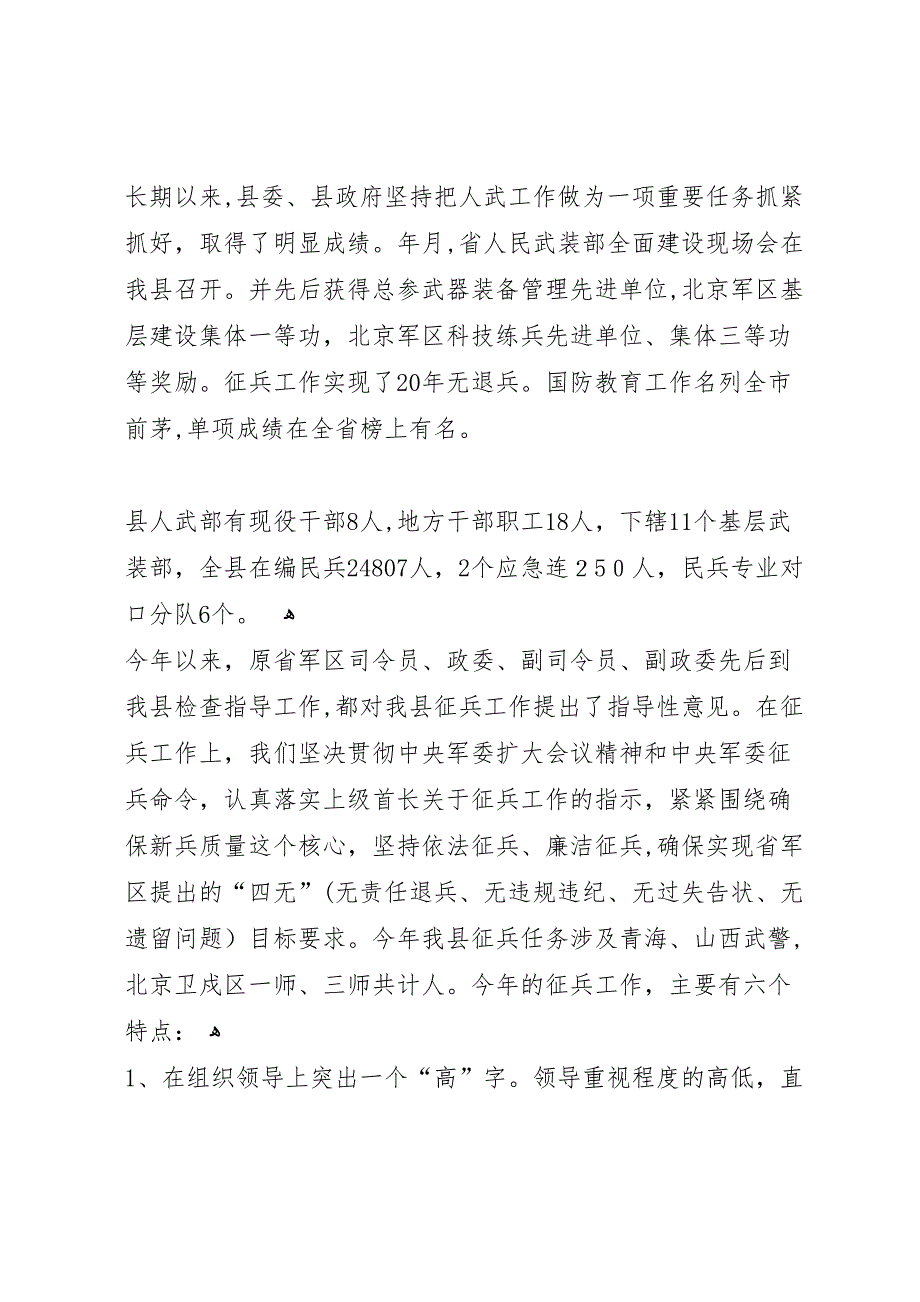 县征兵情况材料_第2页