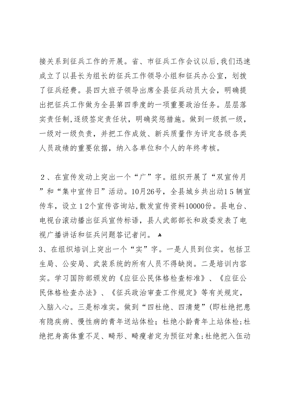 县征兵情况材料_第3页