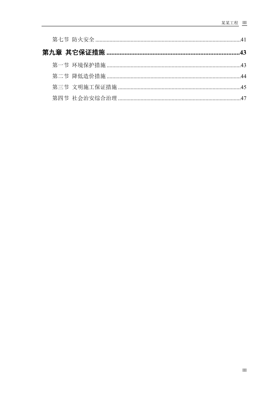 《施工方案》高速公路施工组织设计方案 (2)_第3页