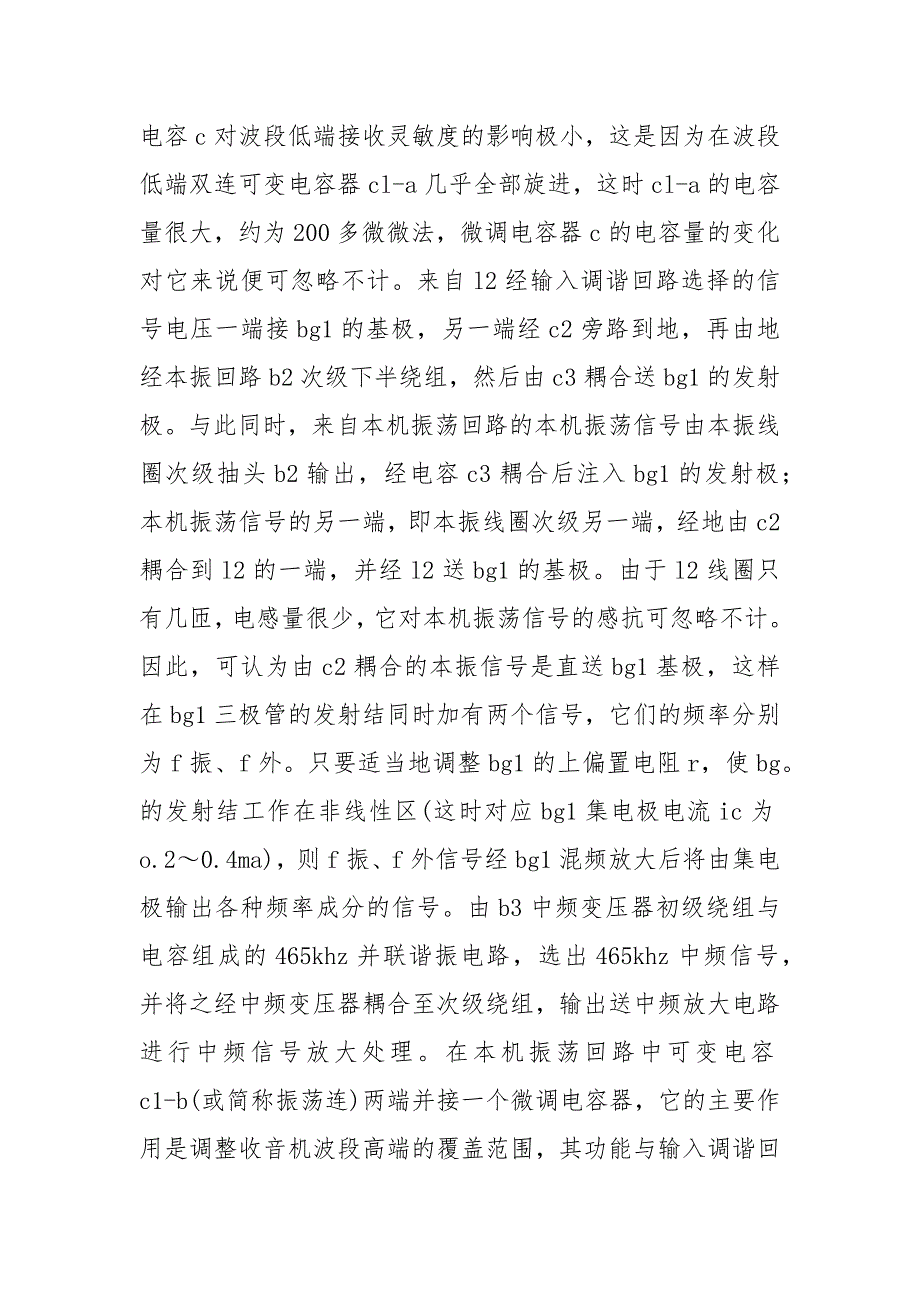 收音机焊接电工实习报告工作报告_第4页