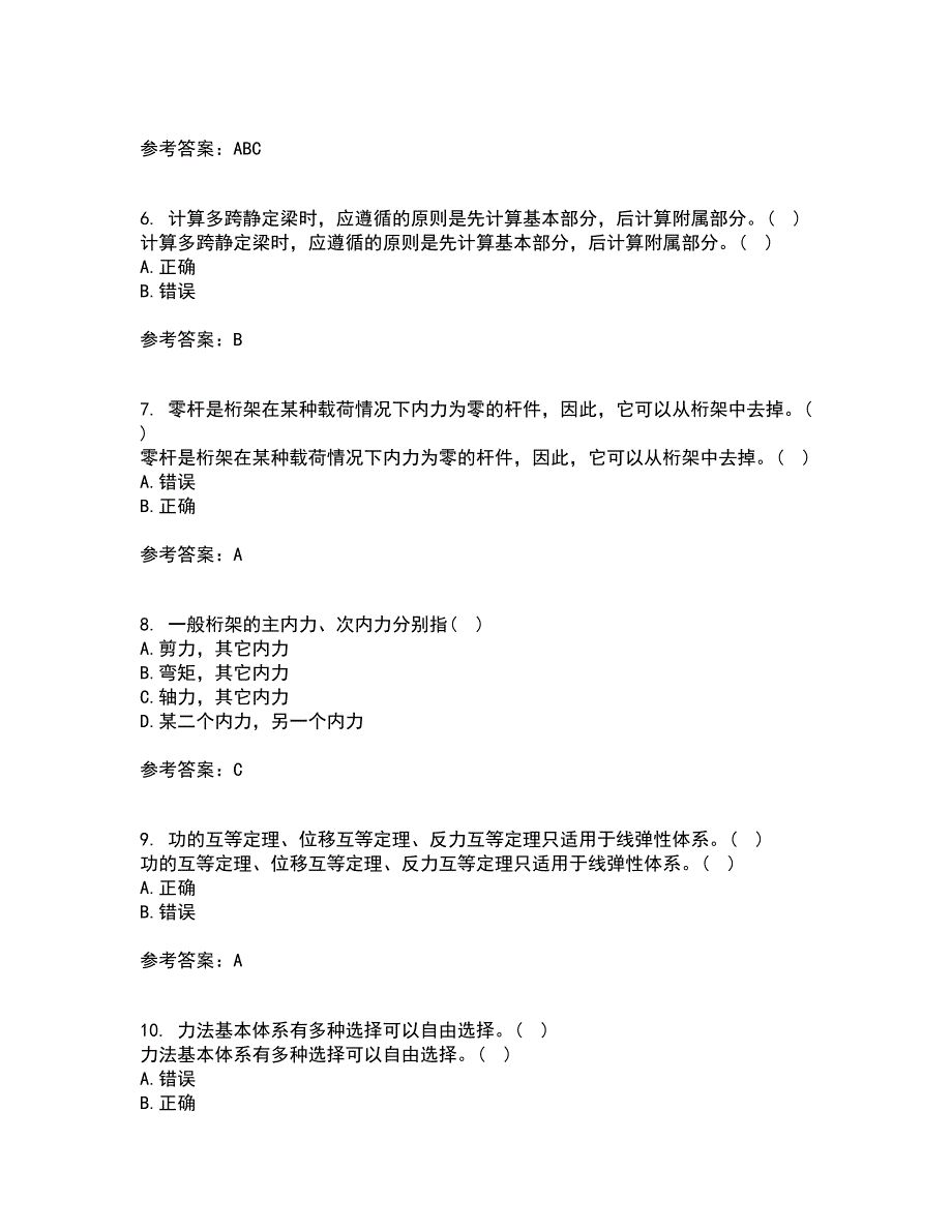 东北农业大学21春《结构力学》在线作业二满分答案5_第2页