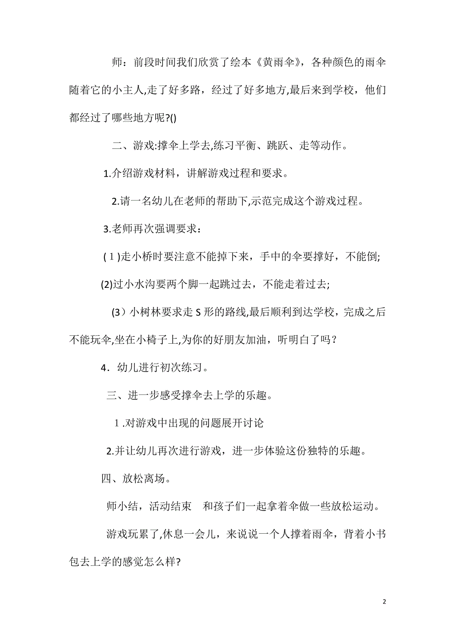 中班健康活动撑伞上学去教案反思_第2页