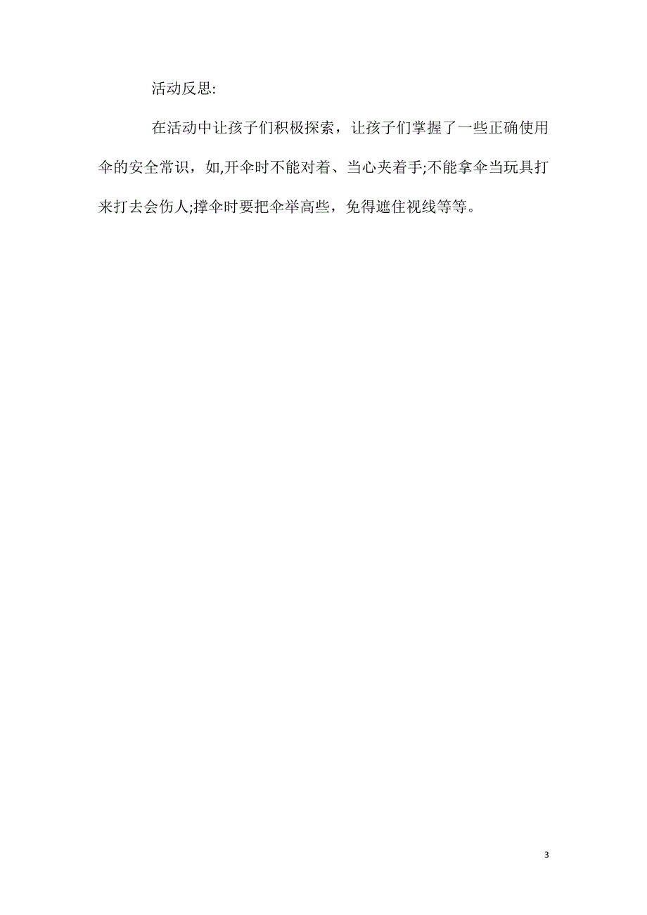 中班健康活动撑伞上学去教案反思_第3页