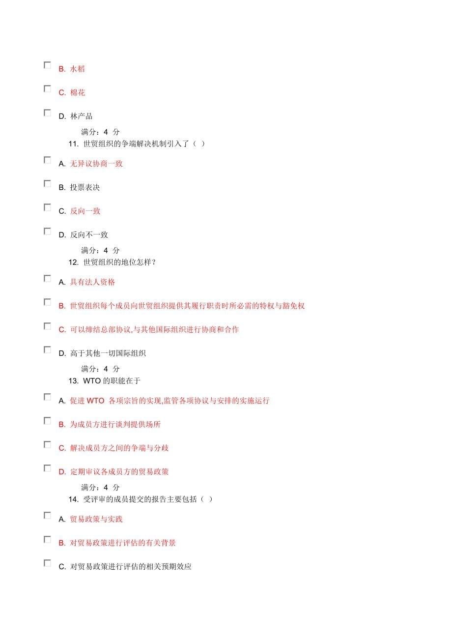 《WTO法律制度在线作业》随机答案大全_第5页