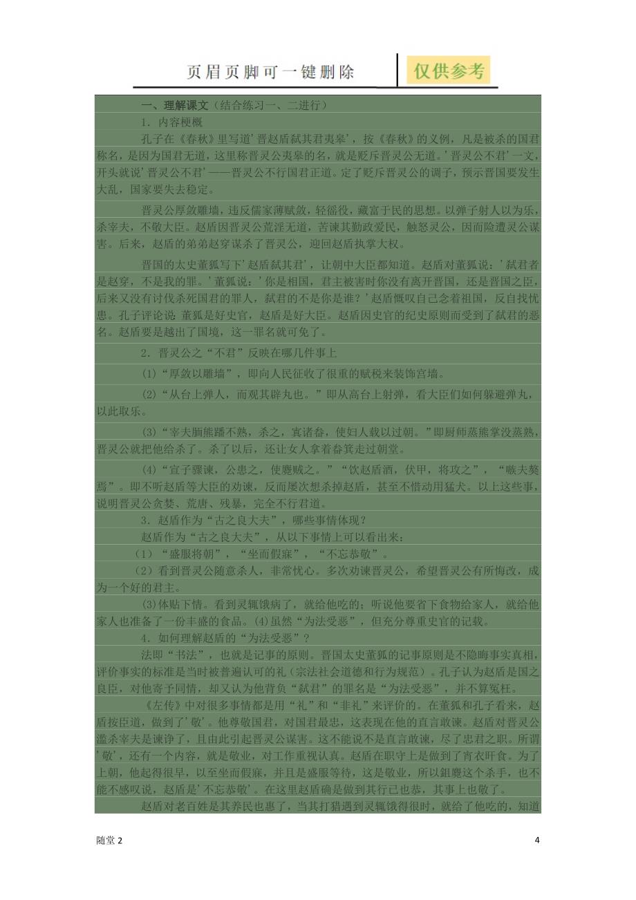 晋灵公不君[骄阳教育]_第4页