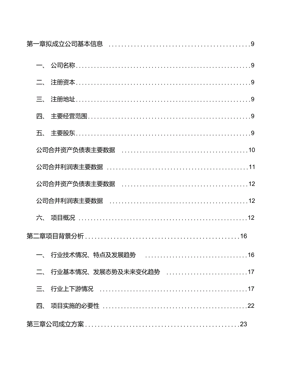 宁波关于成立精密金属零部件公司商业计划书_第2页