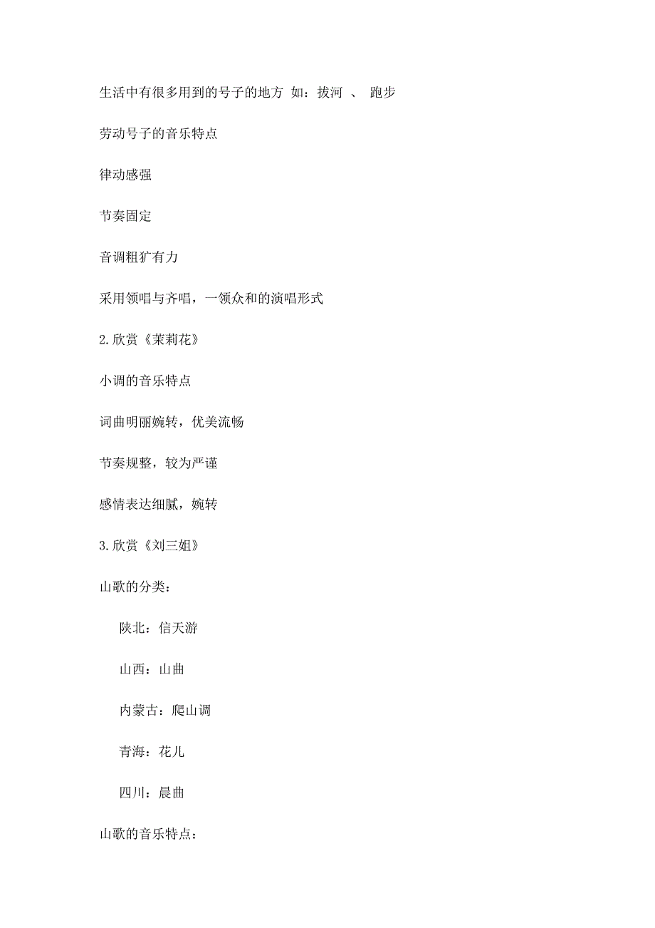 黄河船工号子2.doc_第2页