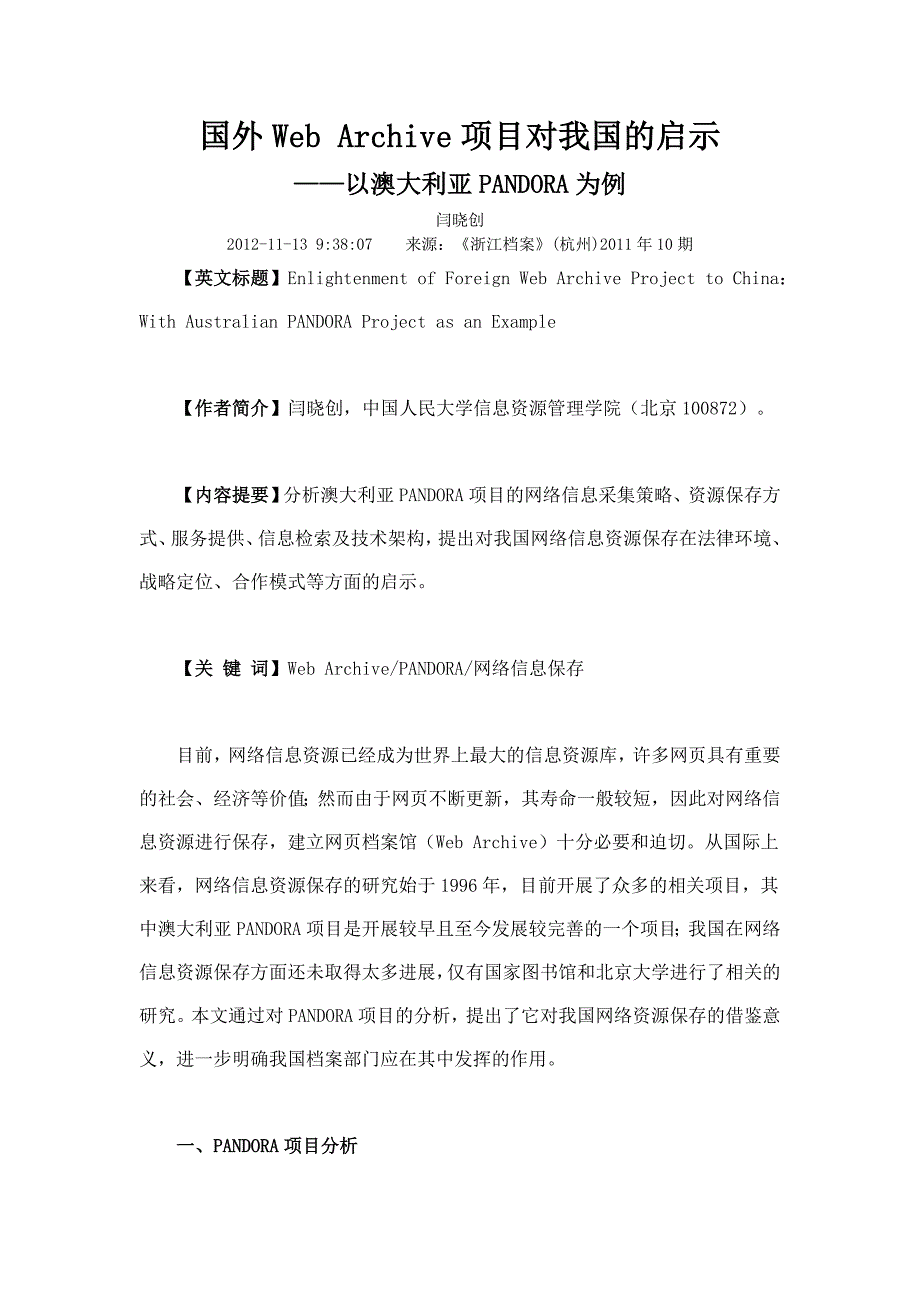 国外WebArchive项目对我国的启示_第1页