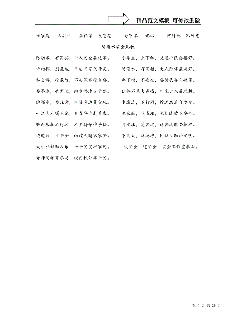 某小学安全教育活动月实施方案_第4页