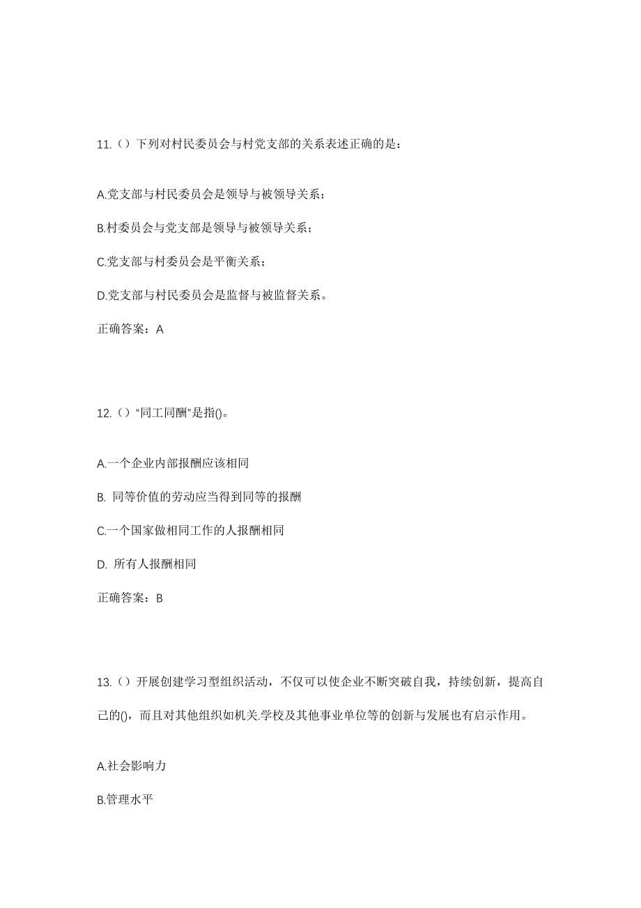 2023年黑龙江双鸭山市尖山区社区工作人员考试模拟题及答案_第5页