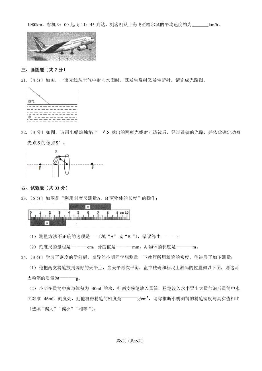 2022年学年黑龙江省哈尔滨市香坊区八年级(上)期末物理试卷_第5页