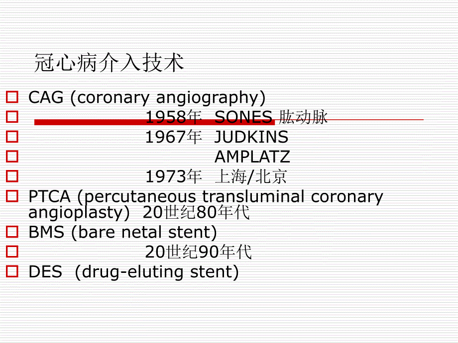 支架内血栓形成的机制与防治_第2页