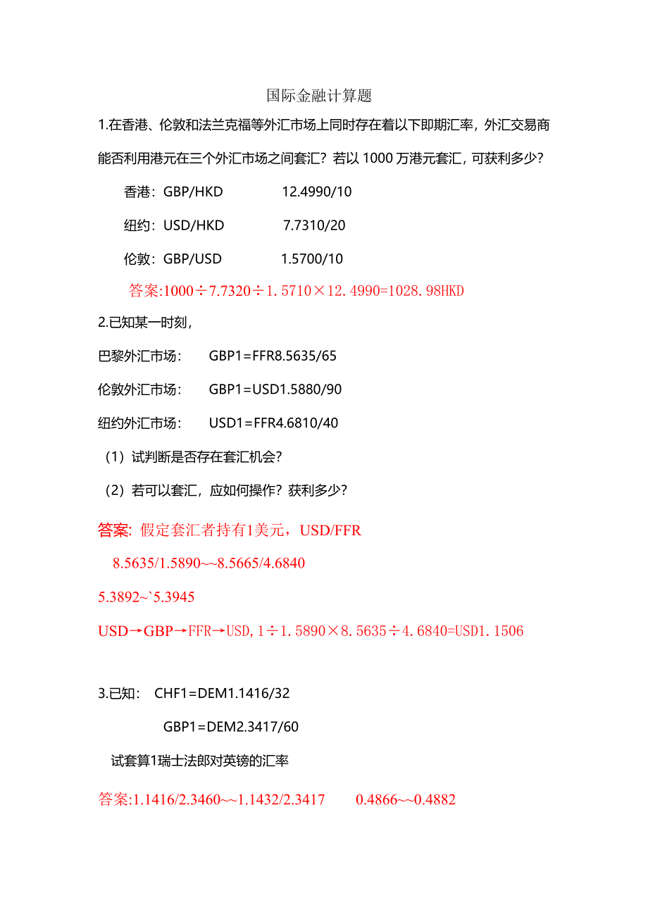 国金计算题[10报关]_第1页