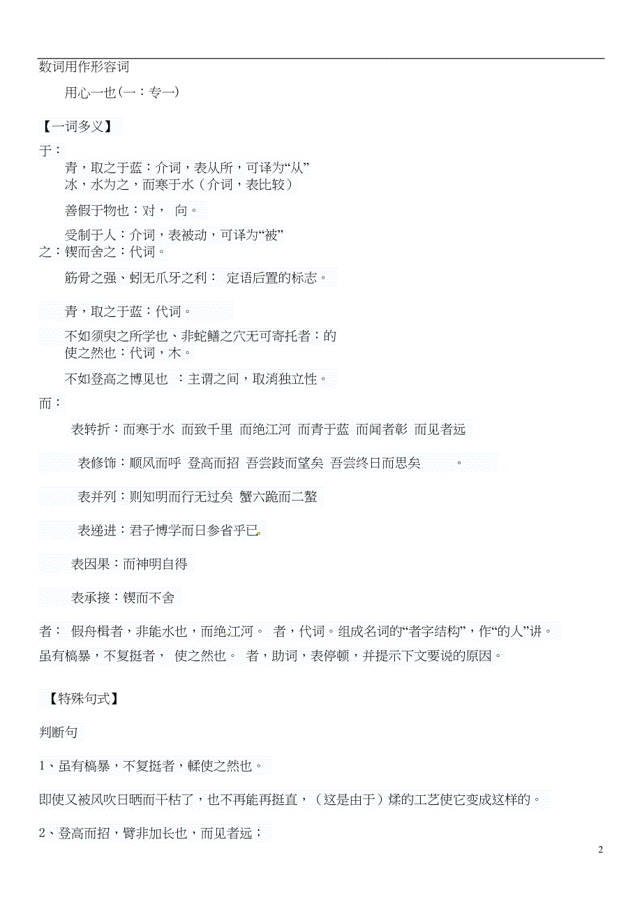 高三语文上学期文言文专题复习《劝学》知识点归纳(DOC 6页)_第2页