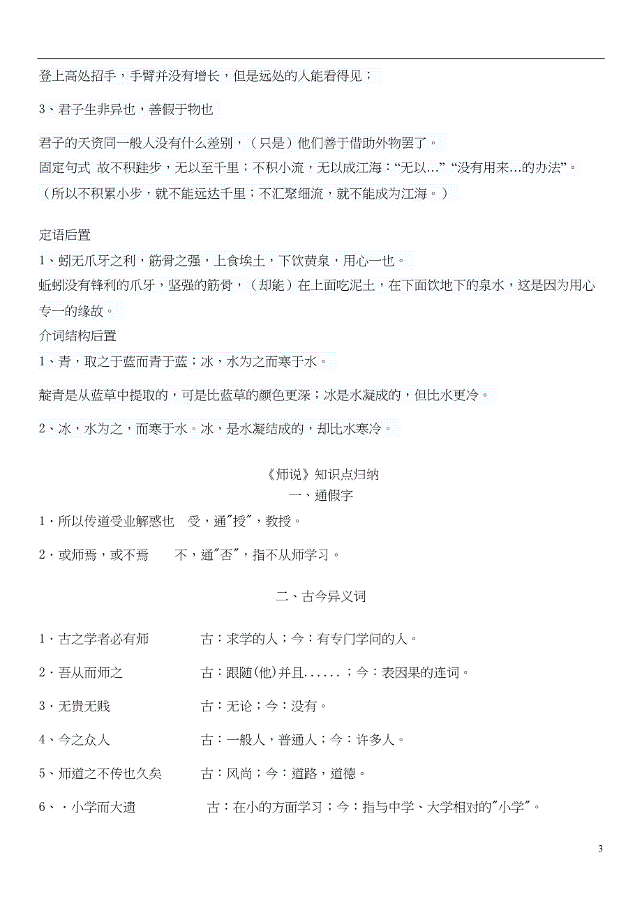 高三语文上学期文言文专题复习《劝学》知识点归纳(DOC 6页)_第3页